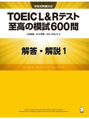 cover image of [新形式問題対応/音声DL付]TOEIC(R) L&Rテスト 至高の模試600問 模試1 解答･解説編: 本編